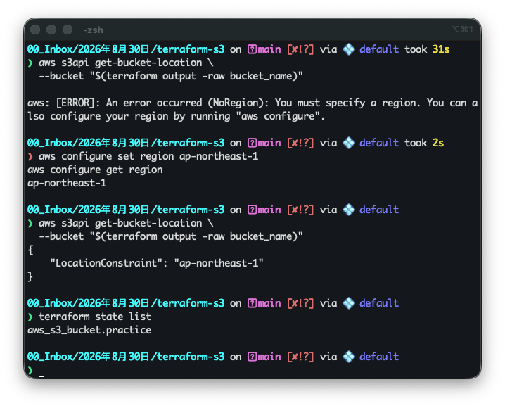 リージョン未設定エラーの解決とterraform stateの確認