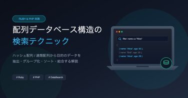 配列データベース構造の検索テクニック